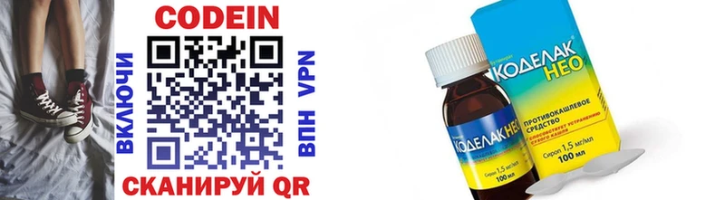 Codein напиток Lean (лин)  Заозёрный 